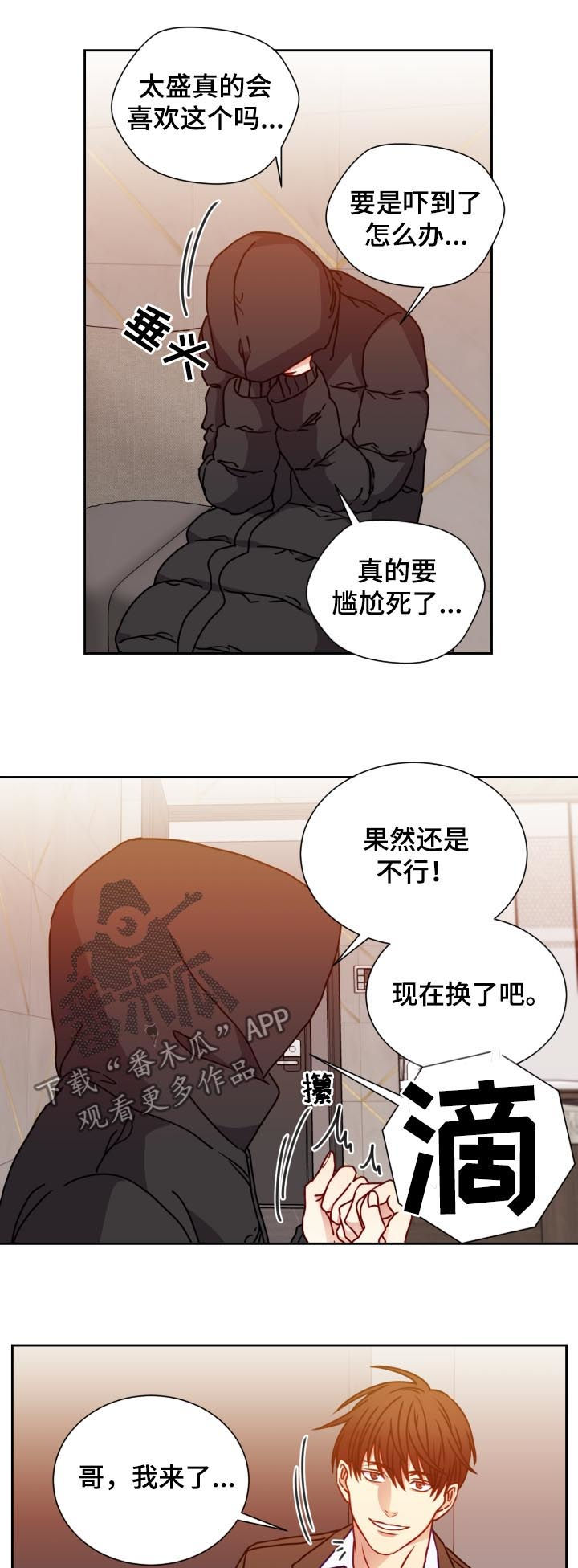 《阳光老师》漫画最新章节第92章正中下怀免费下拉式在线观看章节第【10】张图片