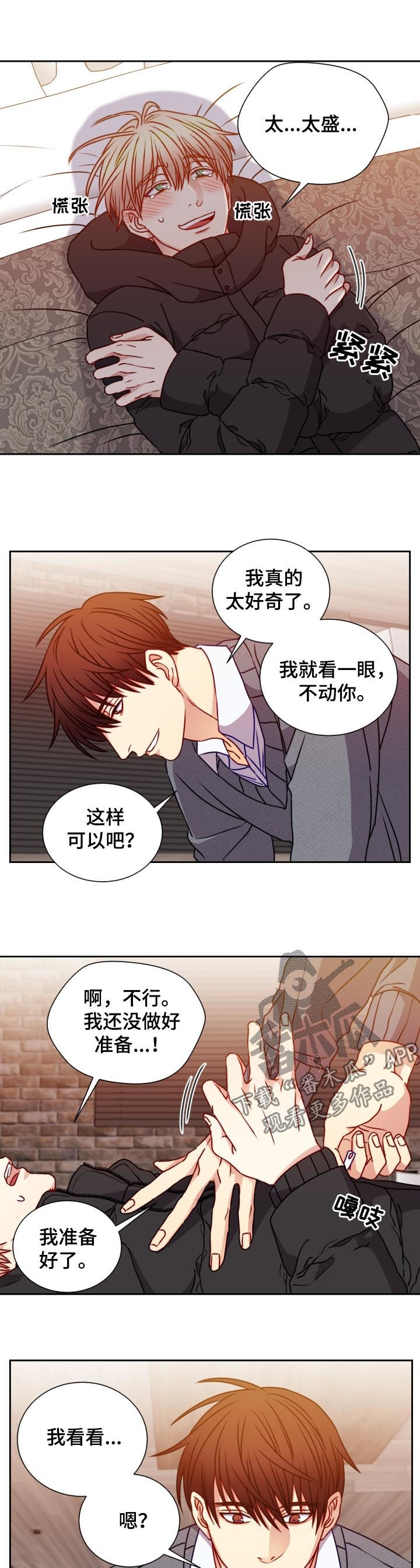 《阳光老师》漫画最新章节第92章正中下怀免费下拉式在线观看章节第【7】张图片