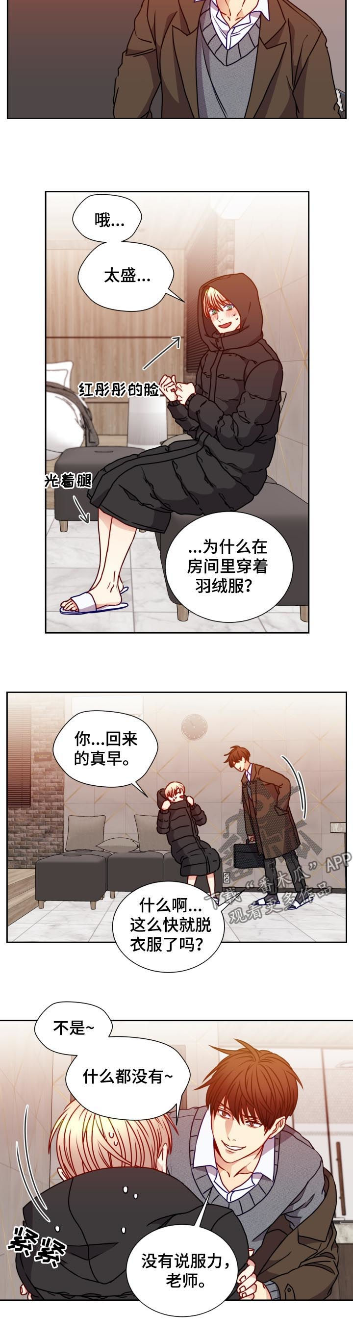 《阳光老师》漫画最新章节第92章正中下怀免费下拉式在线观看章节第【9】张图片