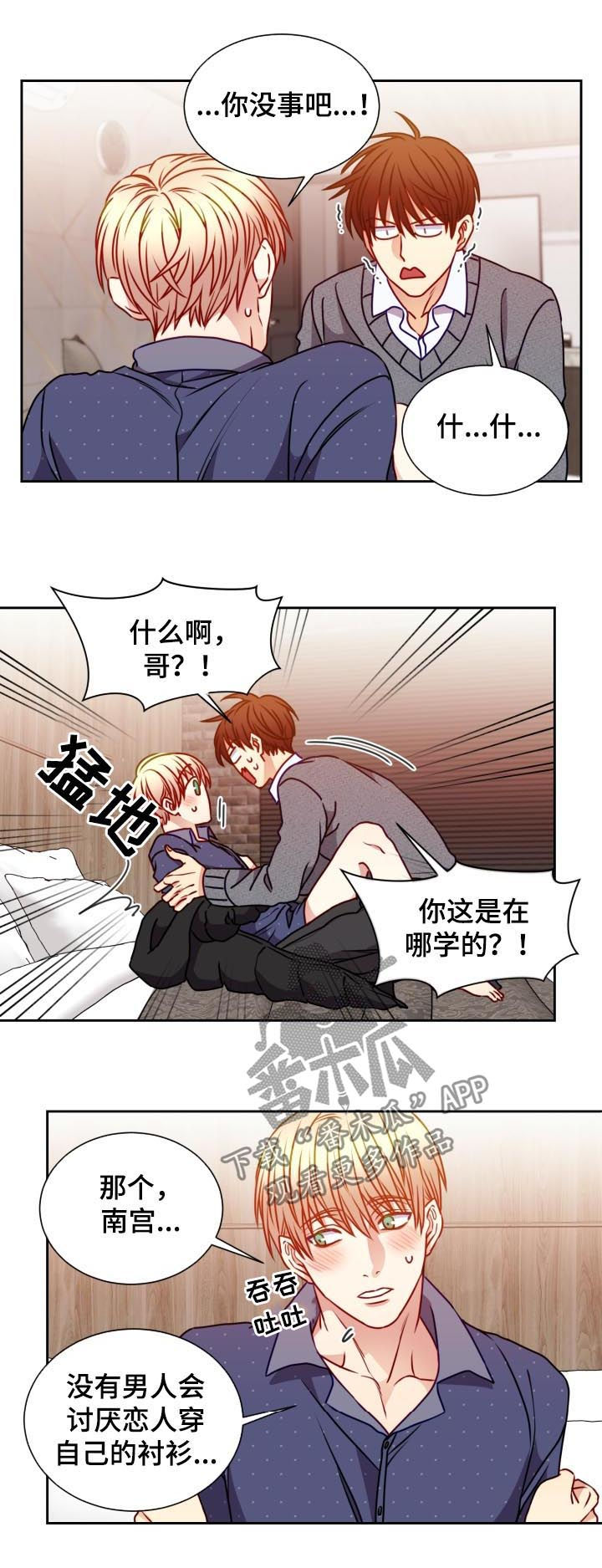 《阳光老师》漫画最新章节第92章正中下怀免费下拉式在线观看章节第【5】张图片