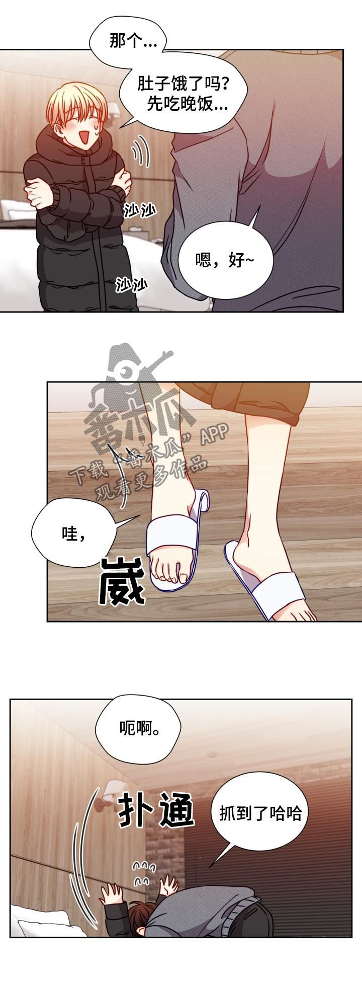 《阳光老师》漫画最新章节第92章正中下怀免费下拉式在线观看章节第【8】张图片