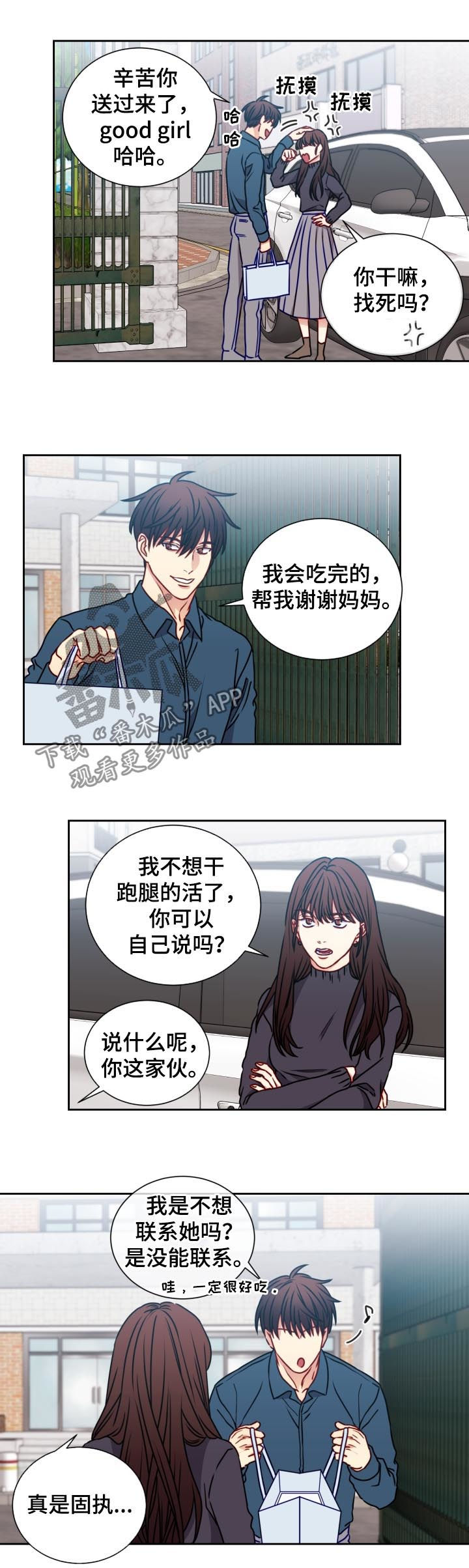 《阳光老师》漫画最新章节第94章赢不过子女免费下拉式在线观看章节第【5】张图片