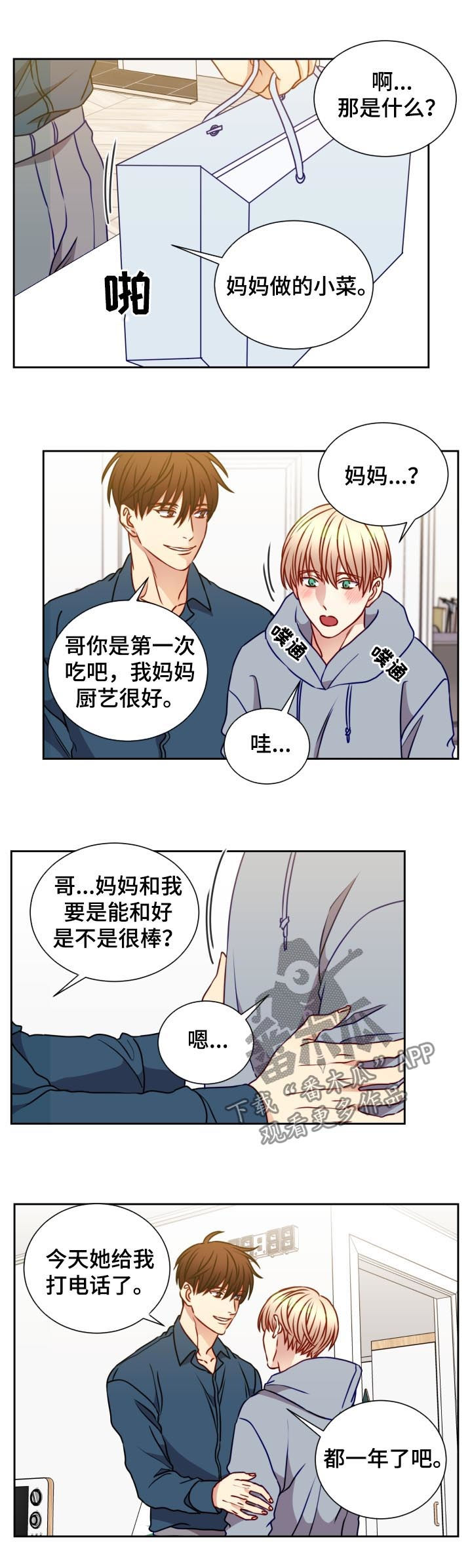 《阳光老师》漫画最新章节第95章被选中免费下拉式在线观看章节第【9】张图片