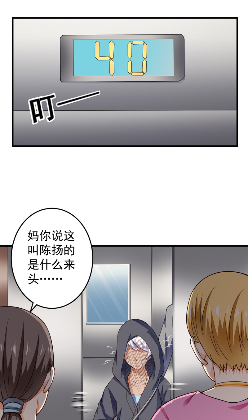 《超级保安在都市》漫画最新章节第18章凑不要脸双人组免费下拉式在线观看章节第【7】张图片