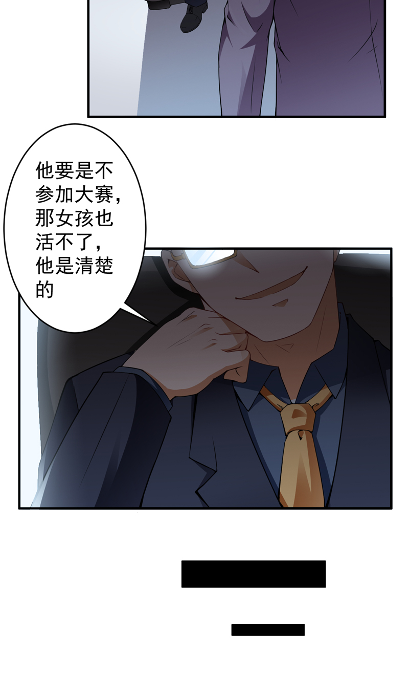 《超级保安在都市》漫画最新章节第29章配对的阴谋免费下拉式在线观看章节第【4】张图片