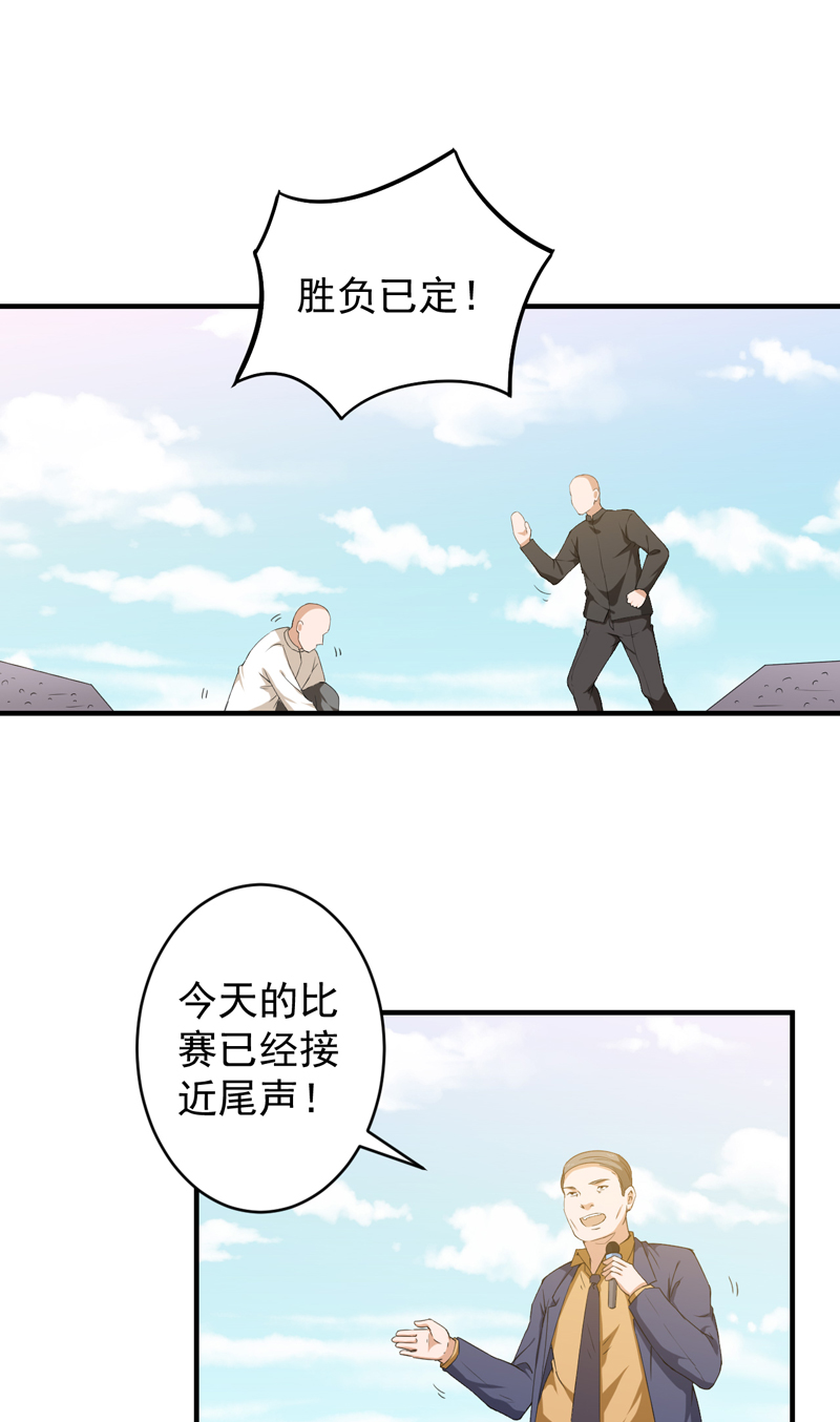 《超级保安在都市》漫画最新章节第34章陈扬之战免费下拉式在线观看章节第【6】张图片