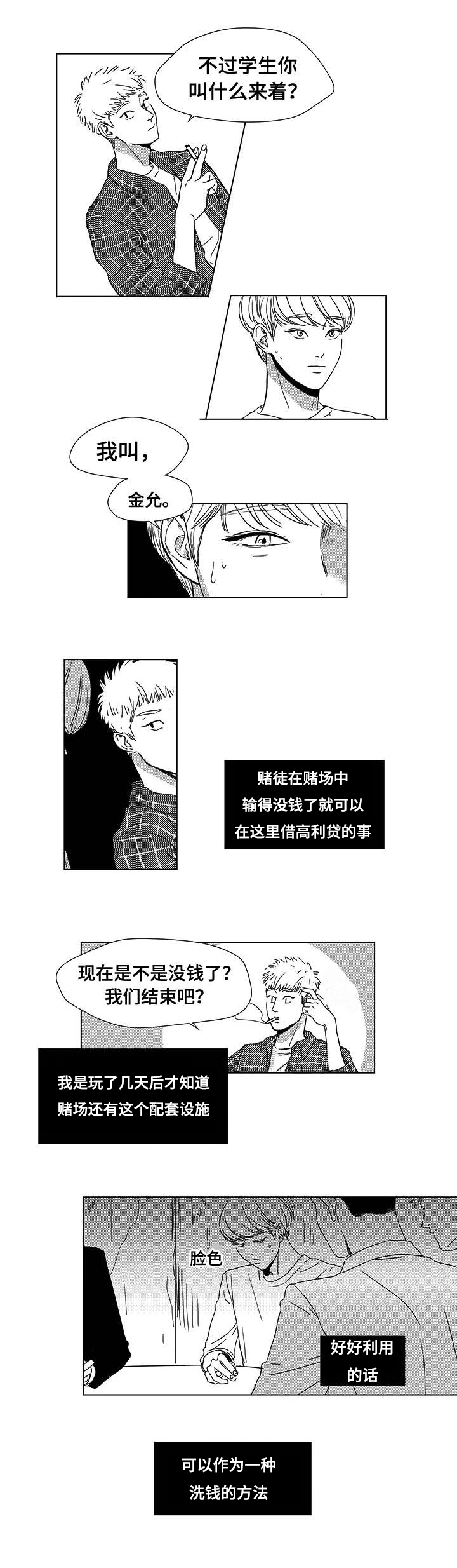 《听牌》漫画最新章节第1章死期免费下拉式在线观看章节第【10】张图片