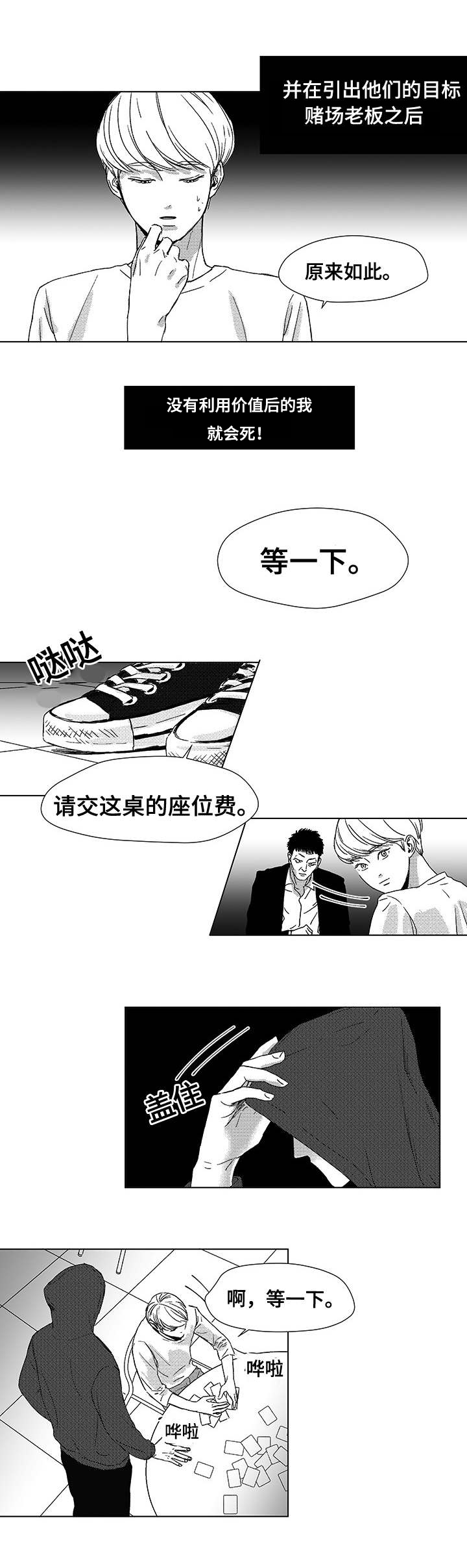 《听牌》漫画最新章节第1章死期免费下拉式在线观看章节第【8】张图片