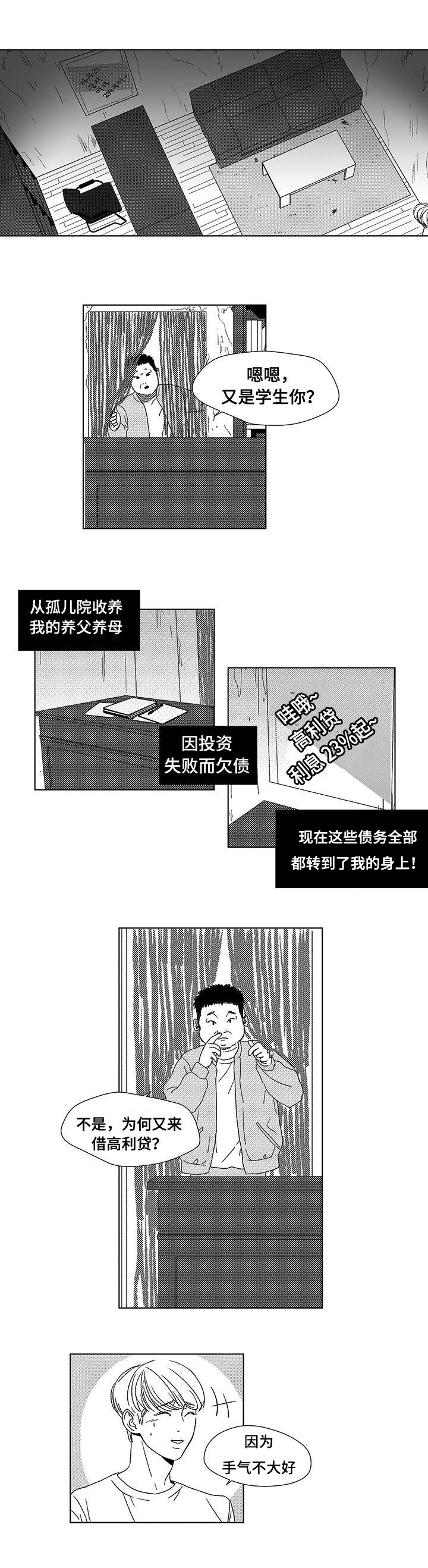 《听牌》漫画最新章节第1章死期免费下拉式在线观看章节第【4】张图片