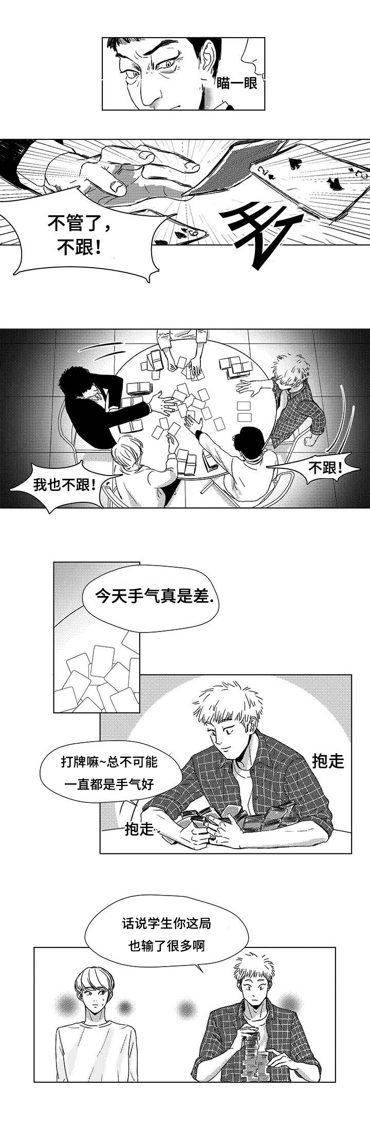 《听牌》漫画最新章节第1章死期免费下拉式在线观看章节第【12】张图片