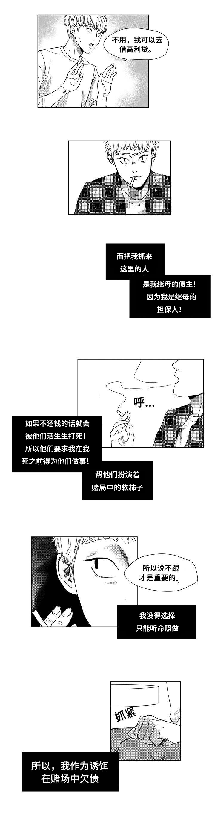 《听牌》漫画最新章节第1章死期免费下拉式在线观看章节第【9】张图片