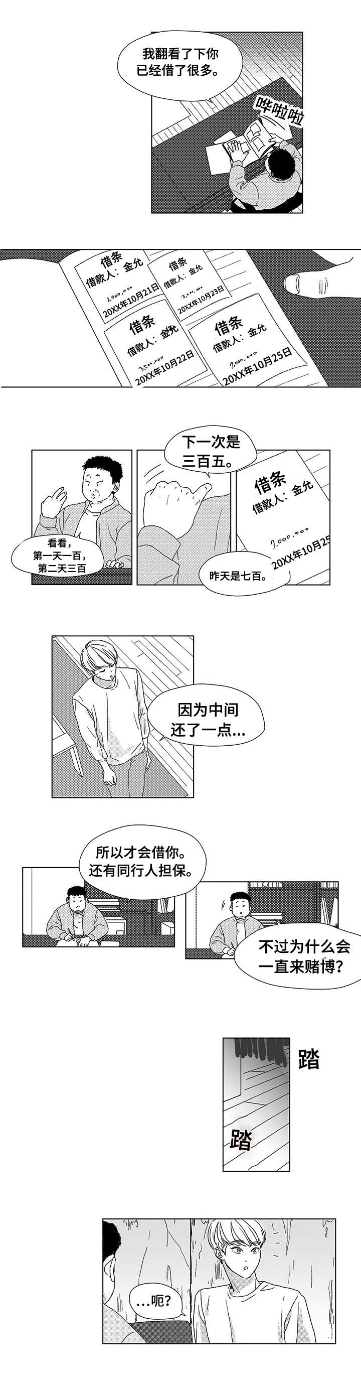 《听牌》漫画最新章节第1章死期免费下拉式在线观看章节第【3】张图片