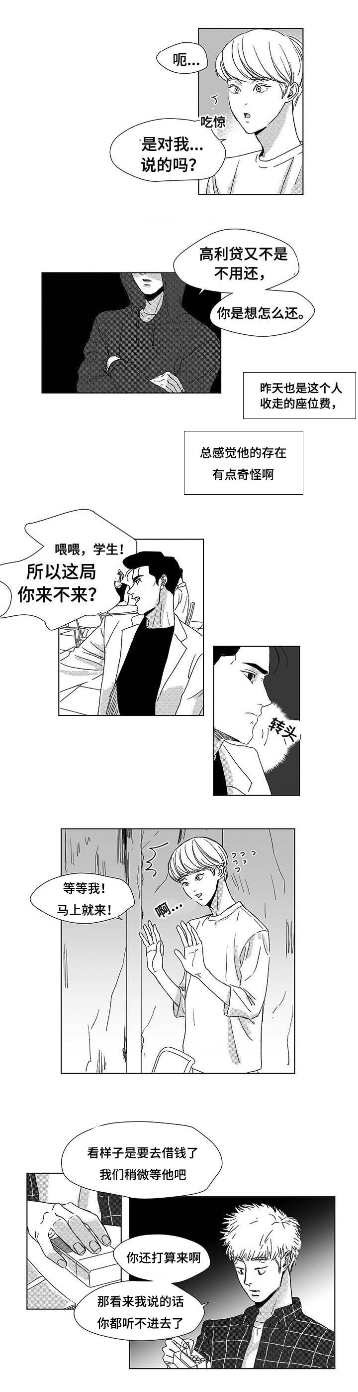 《听牌》漫画最新章节第1章死期免费下拉式在线观看章节第【6】张图片