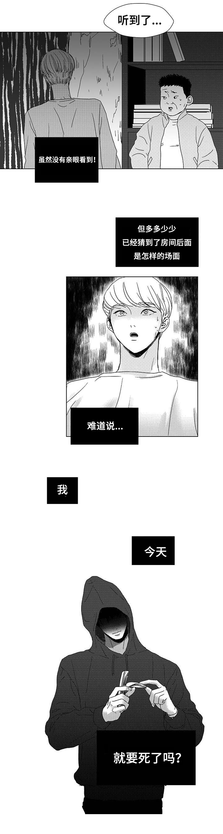 《听牌》漫画最新章节第1章死期免费下拉式在线观看章节第【1】张图片