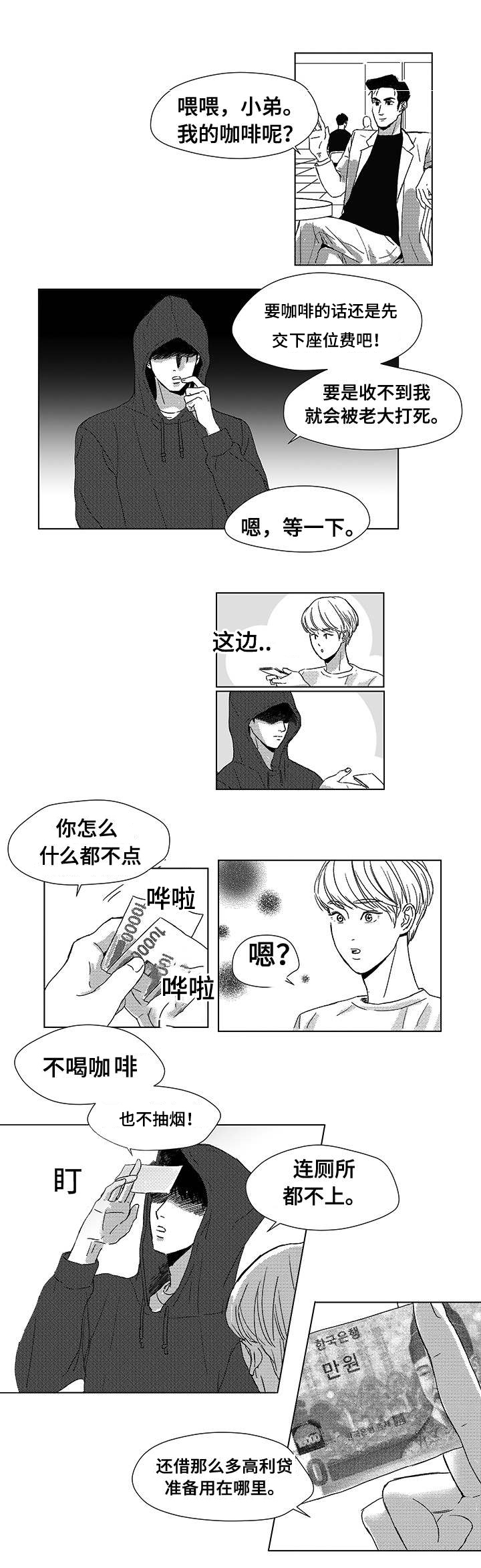 《听牌》漫画最新章节第1章死期免费下拉式在线观看章节第【7】张图片