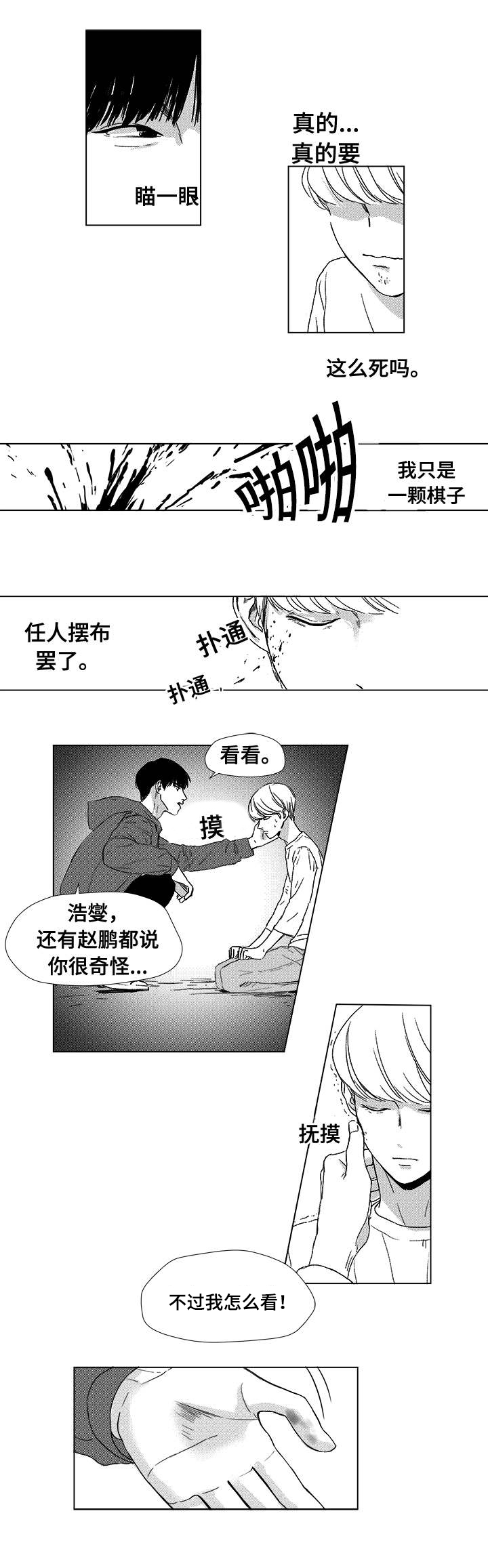 《听牌》漫画最新章节第4章洗牌声免费下拉式在线观看章节第【4】张图片