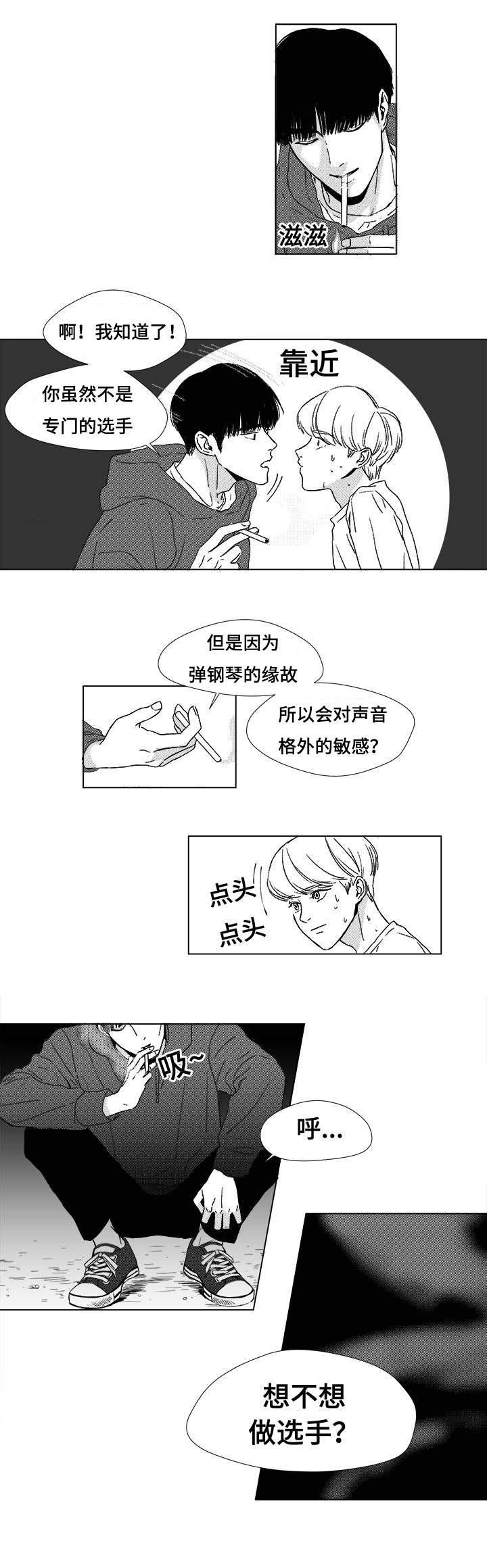 《听牌》漫画最新章节第5章希望你的加入免费下拉式在线观看章节第【5】张图片