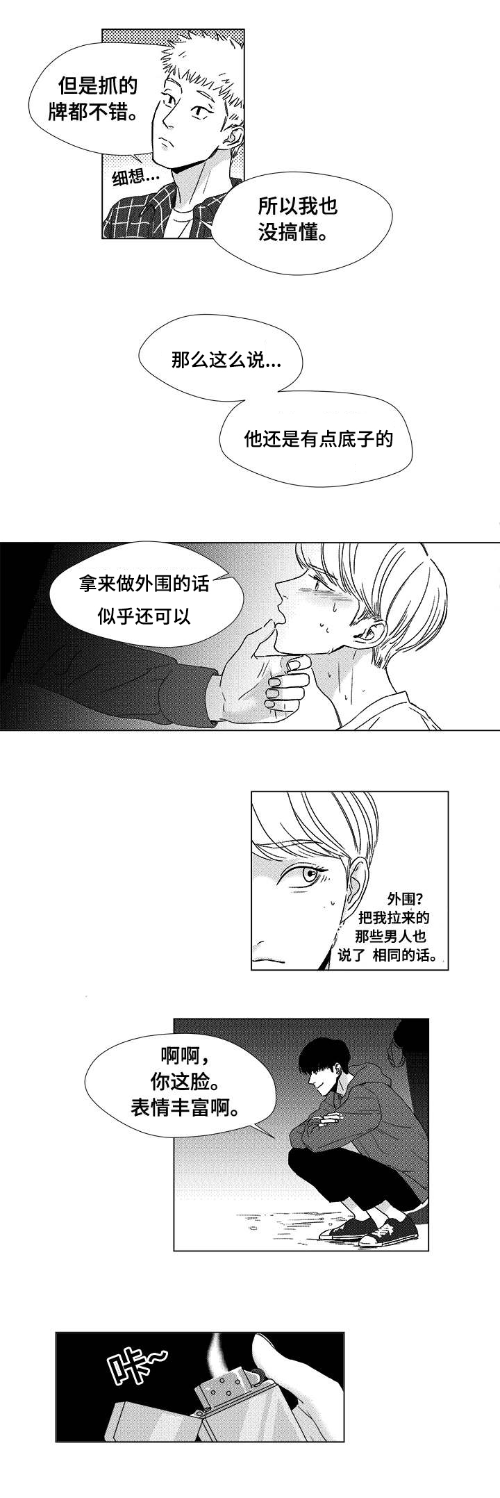 《听牌》漫画最新章节第5章希望你的加入免费下拉式在线观看章节第【6】张图片