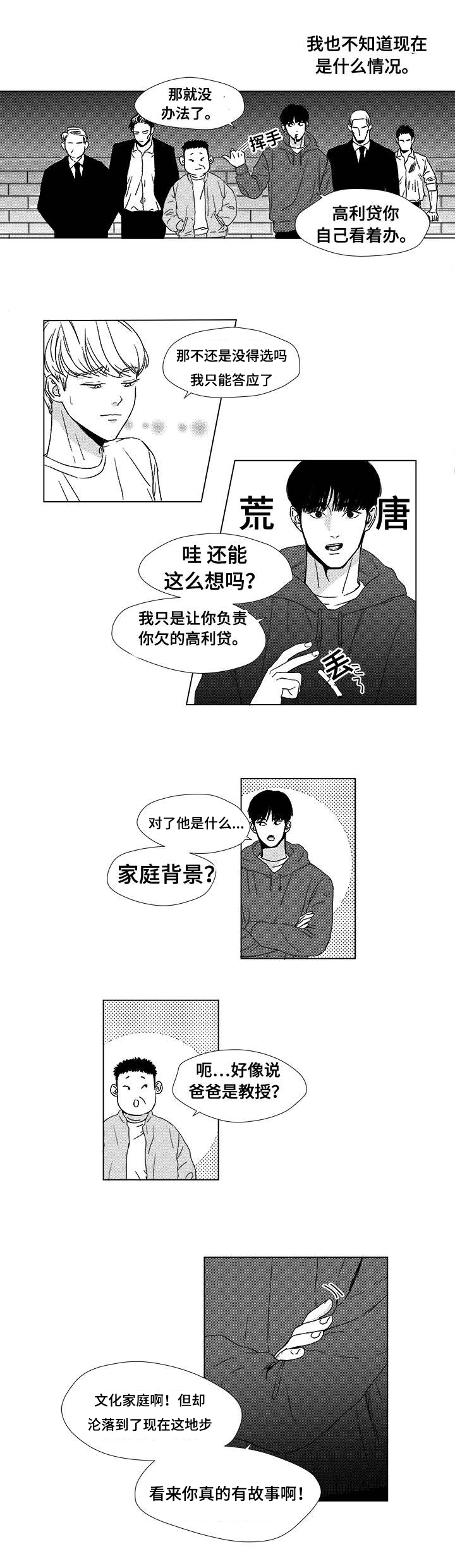 《听牌》漫画最新章节第5章希望你的加入免费下拉式在线观看章节第【2】张图片