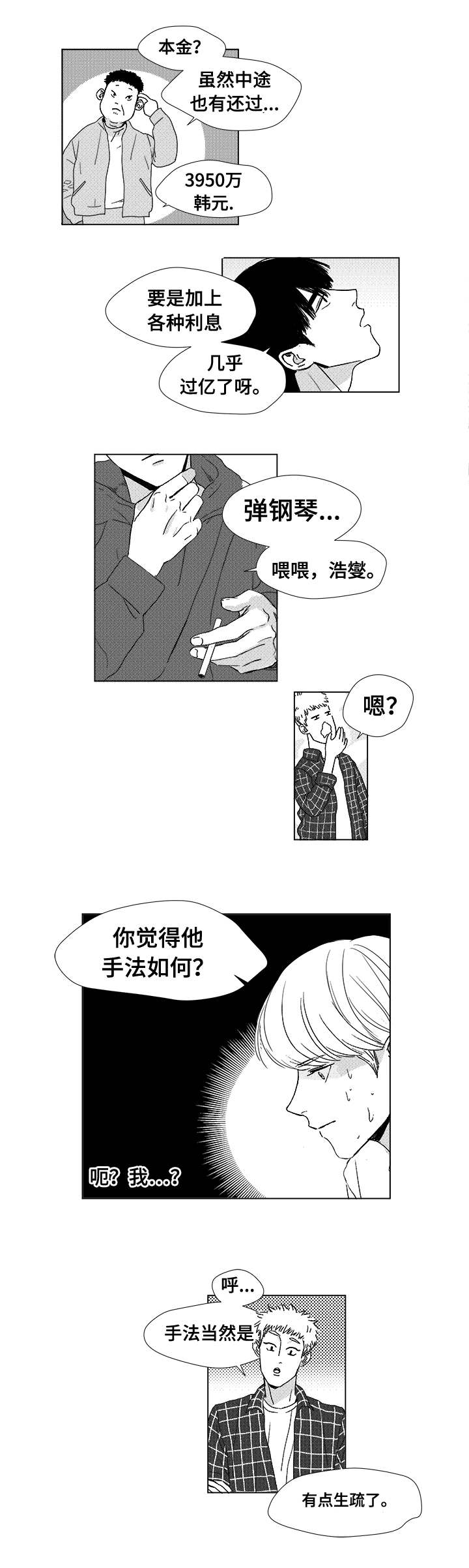 《听牌》漫画最新章节第5章希望你的加入免费下拉式在线观看章节第【7】张图片