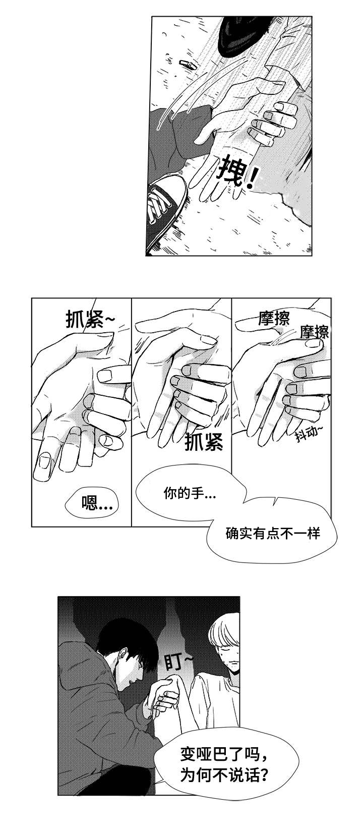 《听牌》漫画最新章节第5章希望你的加入免费下拉式在线观看章节第【9】张图片