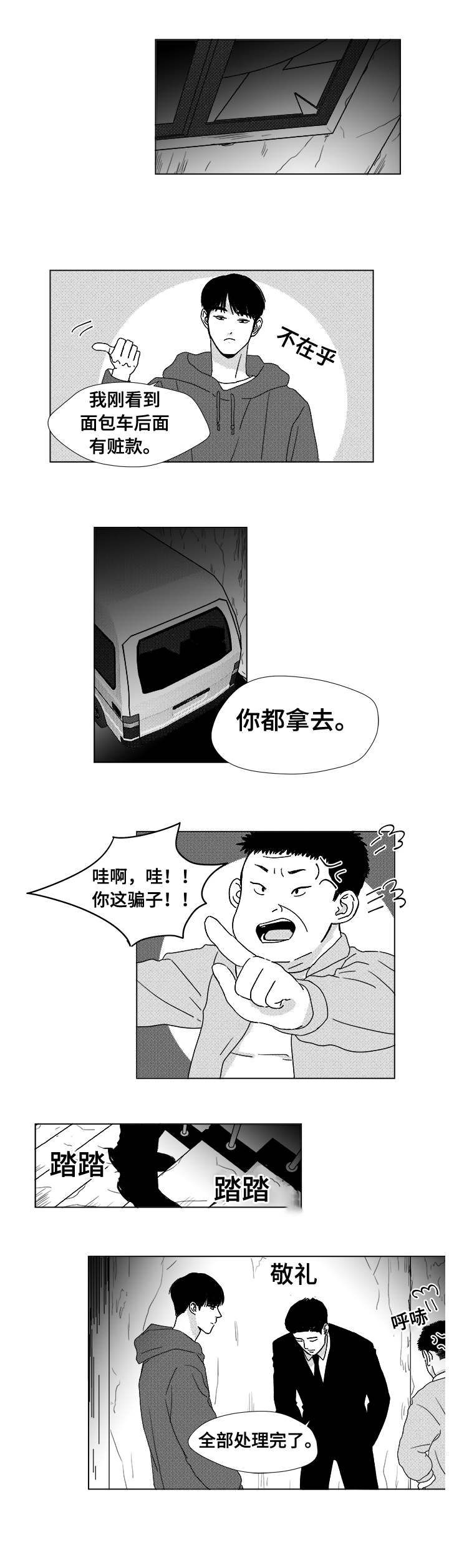 《听牌》漫画最新章节第6章尸体免费下拉式在线观看章节第【5】张图片