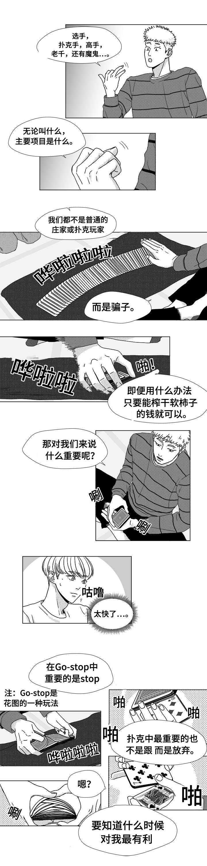 《听牌》漫画最新章节第7章赌场老板查尔免费下拉式在线观看章节第【4】张图片