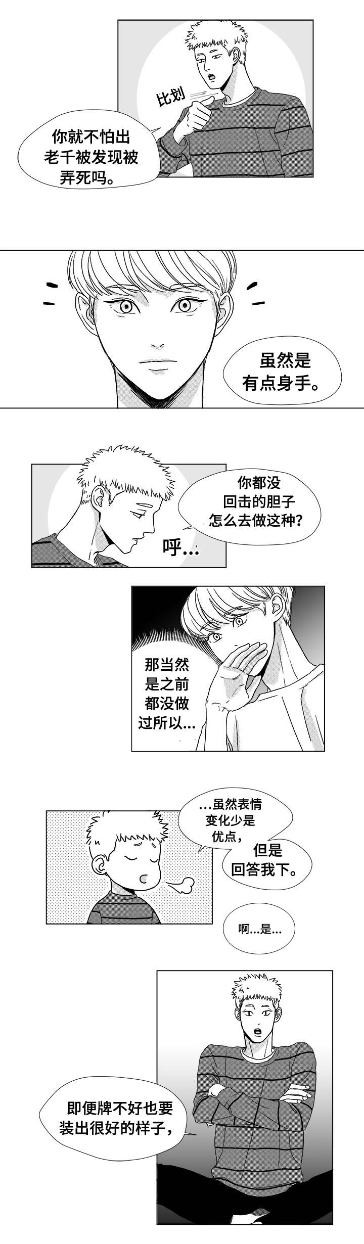 《听牌》漫画最新章节第7章赌场老板查尔免费下拉式在线观看章节第【2】张图片