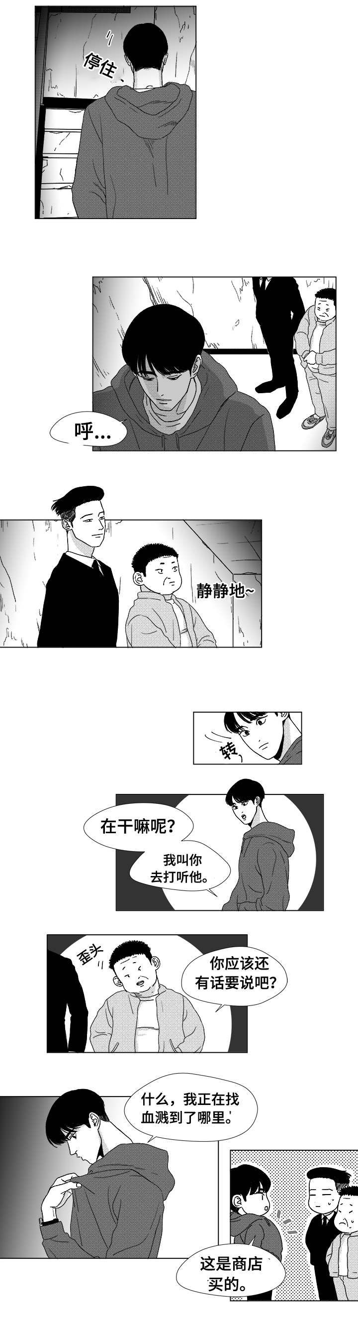 《听牌》漫画最新章节第7章赌场老板查尔免费下拉式在线观看章节第【10】张图片