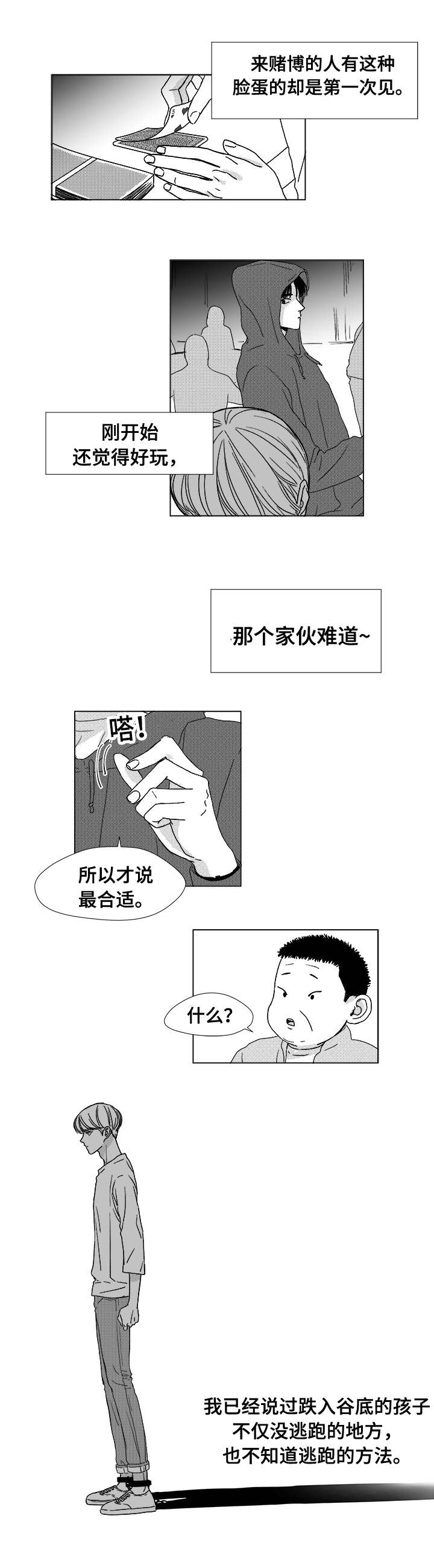 《听牌》漫画最新章节第7章赌场老板查尔免费下拉式在线观看章节第【15】张图片