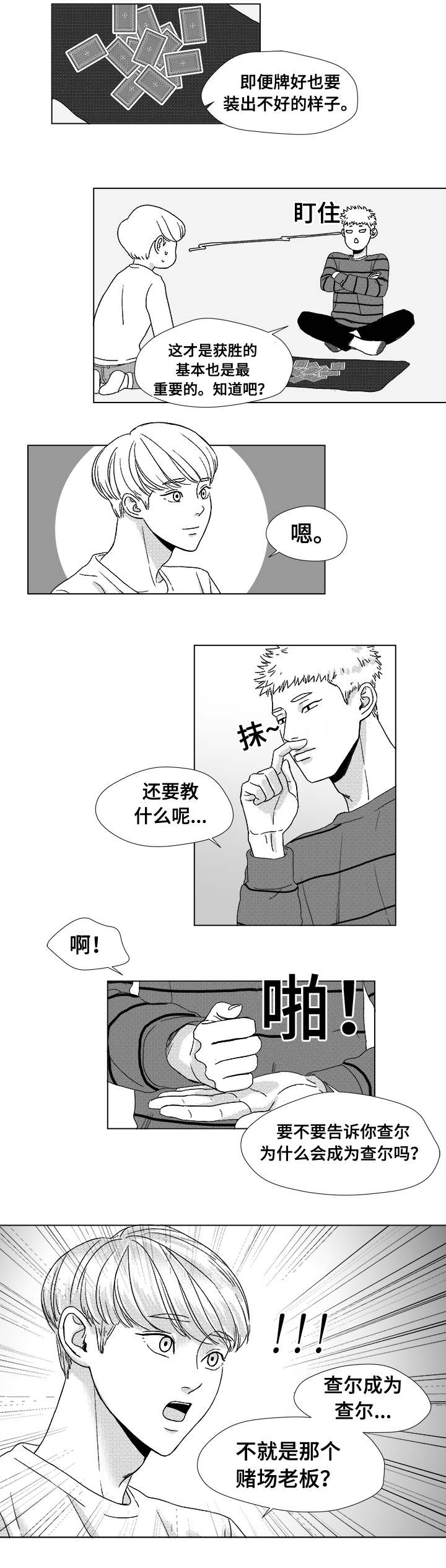 《听牌》漫画最新章节第7章赌场老板查尔免费下拉式在线观看章节第【1】张图片