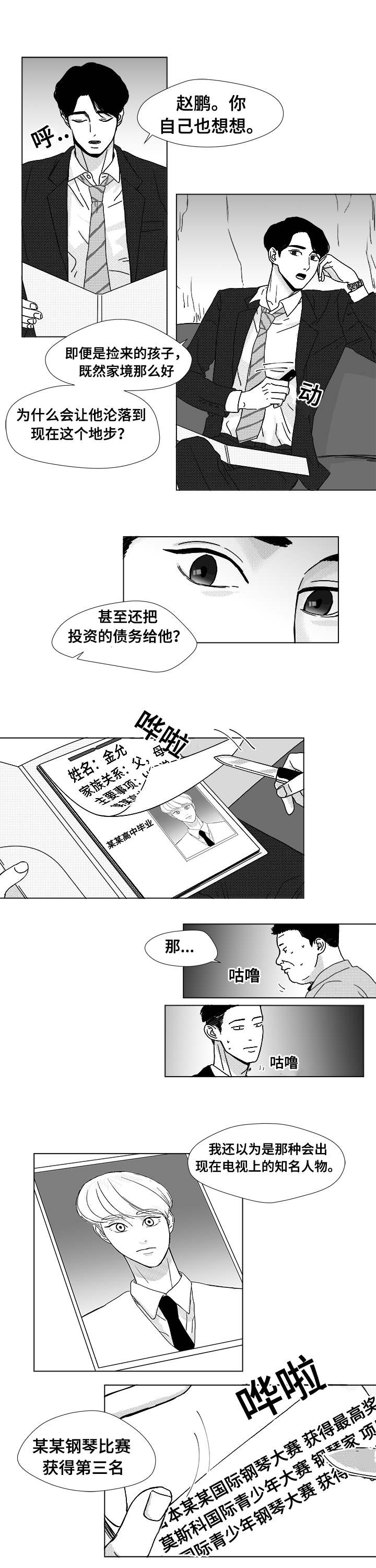 《听牌》漫画最新章节第9章你会喝酒吗免费下拉式在线观看章节第【6】张图片