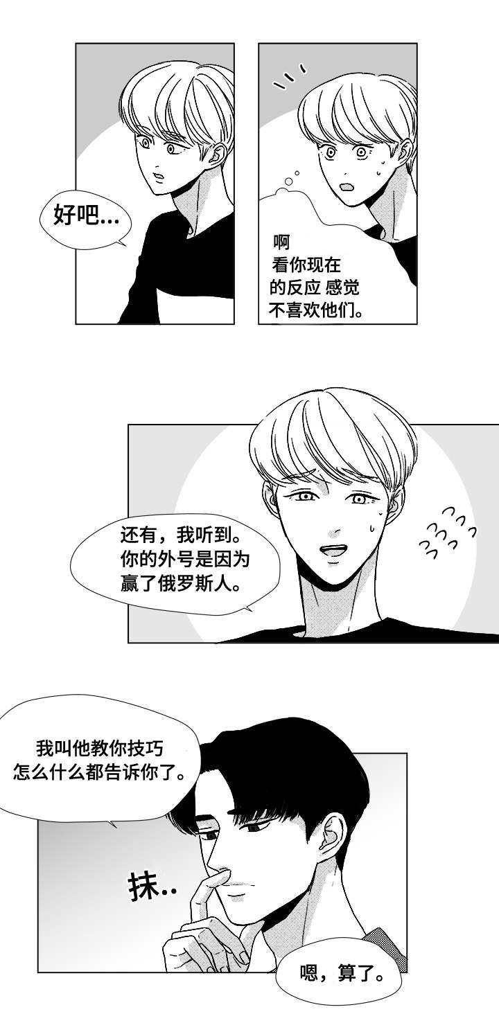 《听牌》漫画最新章节第12章难道免费下拉式在线观看章节第【15】张图片