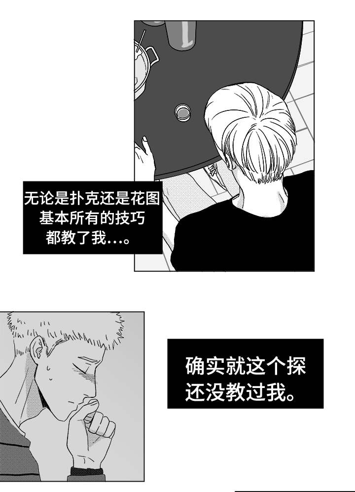 《听牌》漫画最新章节第12章难道免费下拉式在线观看章节第【6】张图片