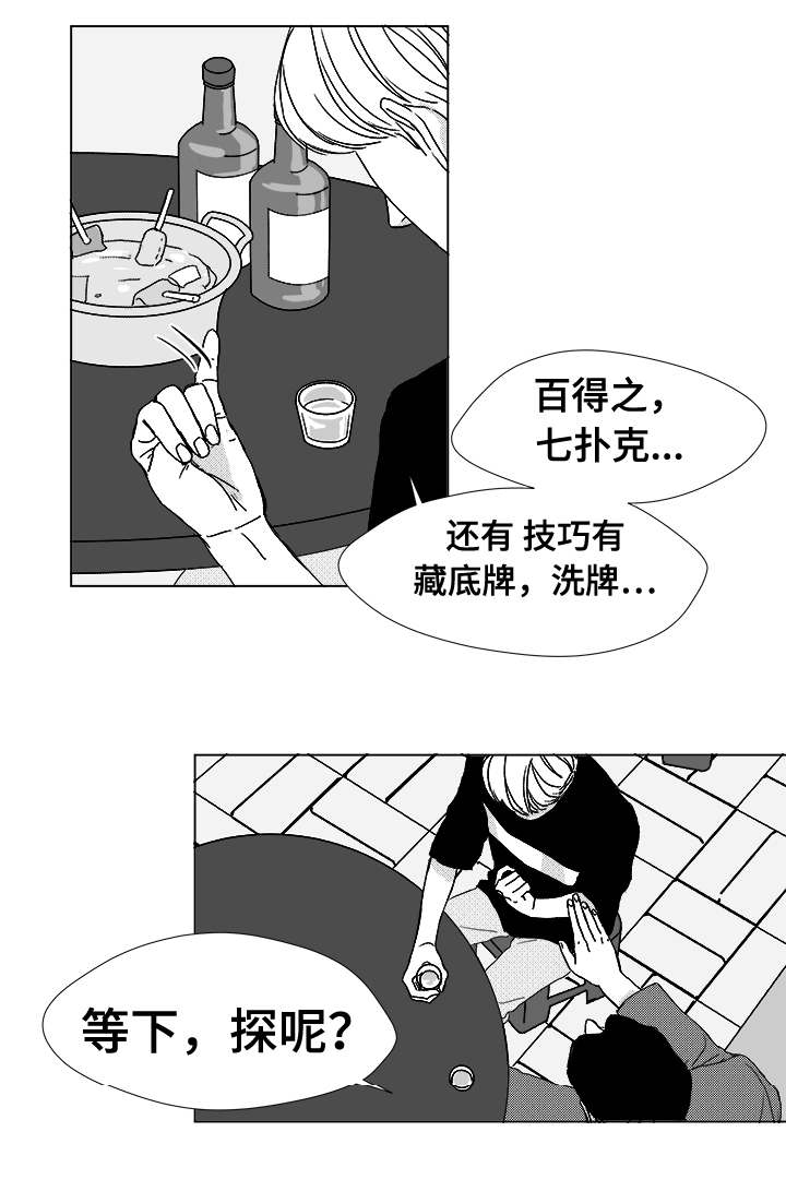 《听牌》漫画最新章节第12章难道免费下拉式在线观看章节第【9】张图片