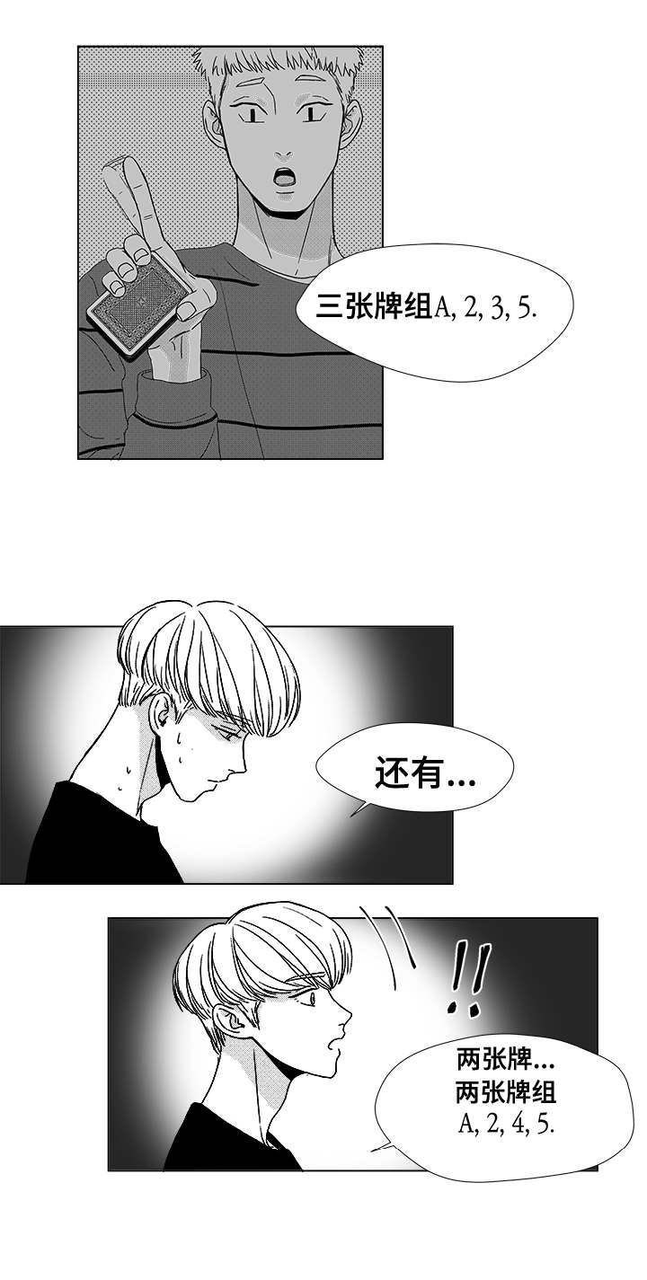 《听牌》漫画最新章节第12章难道免费下拉式在线观看章节第【11】张图片