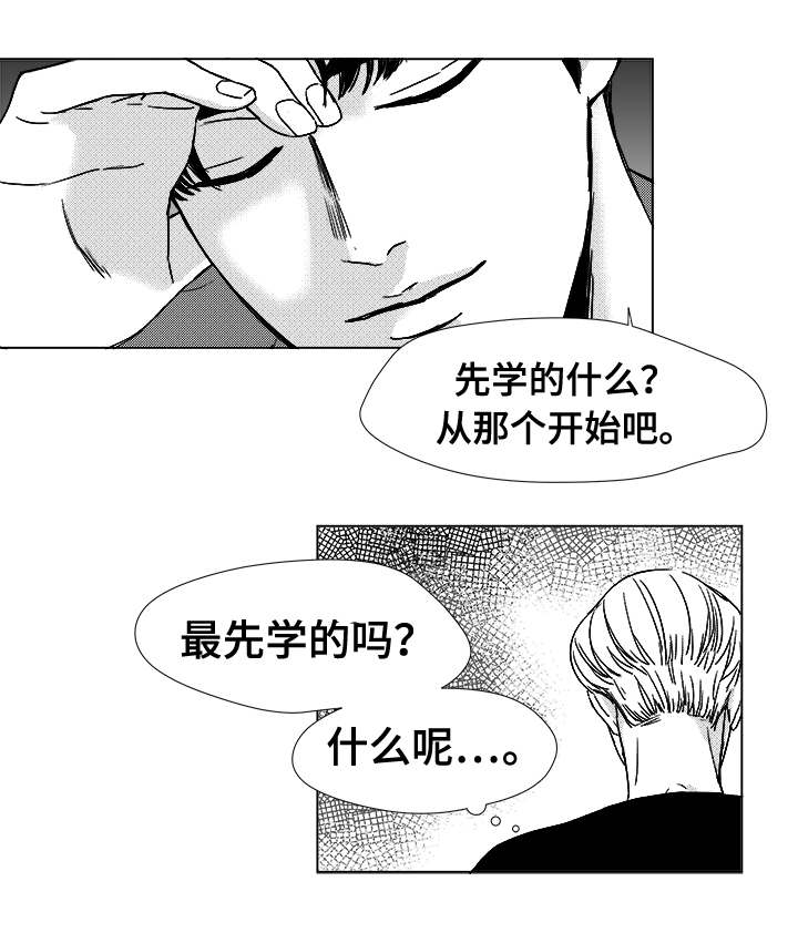 《听牌》漫画最新章节第12章难道免费下拉式在线观看章节第【4】张图片