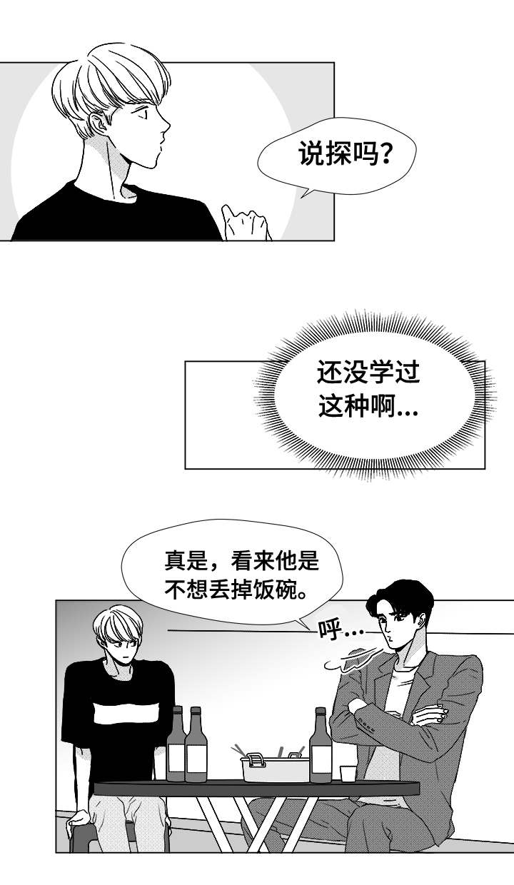 《听牌》漫画最新章节第12章难道免费下拉式在线观看章节第【8】张图片