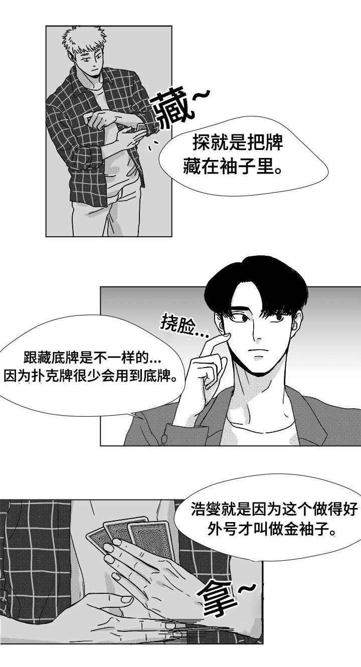 《听牌》漫画最新章节第12章难道免费下拉式在线观看章节第【7】张图片