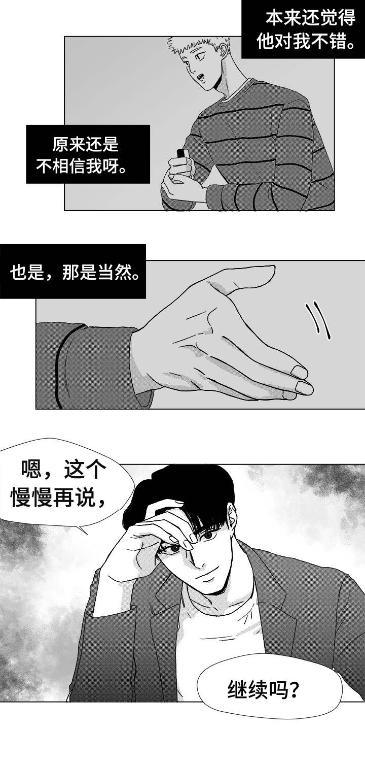 《听牌》漫画最新章节第12章难道免费下拉式在线观看章节第【5】张图片