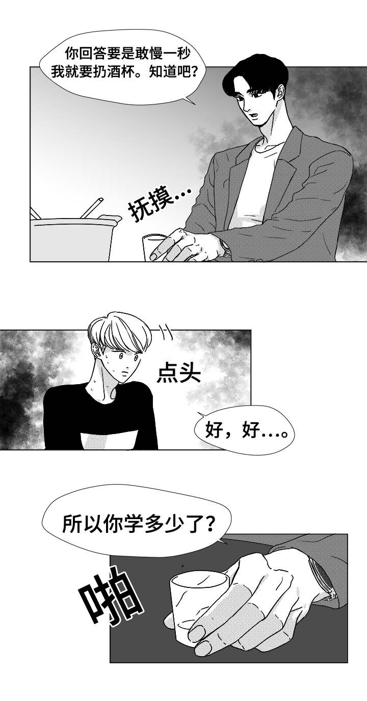 《听牌》漫画最新章节第12章难道免费下拉式在线观看章节第【10】张图片