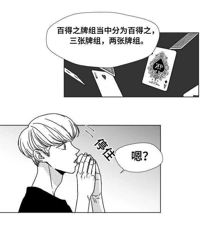 《听牌》漫画最新章节第12章难道免费下拉式在线观看章节第【14】张图片