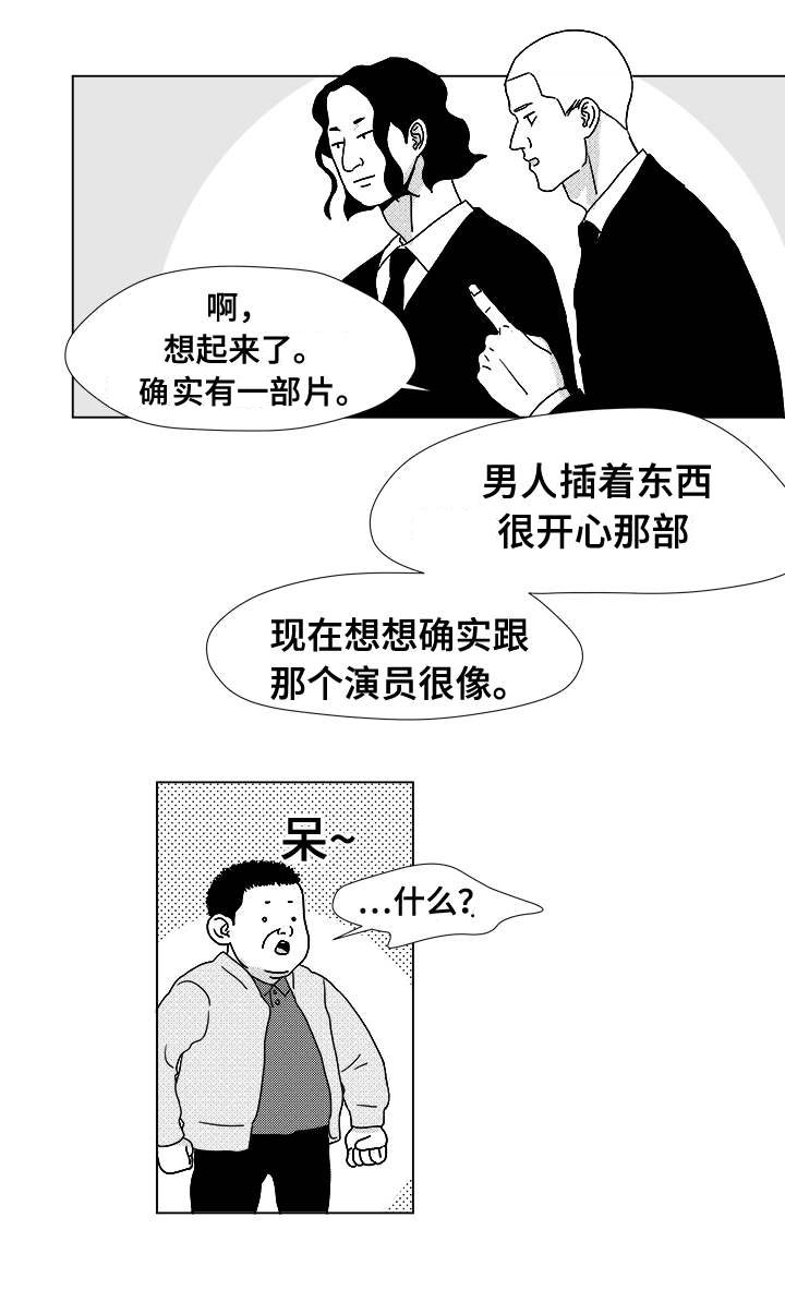 《听牌》漫画最新章节第13章为什么会在这免费下拉式在线观看章节第【8】张图片