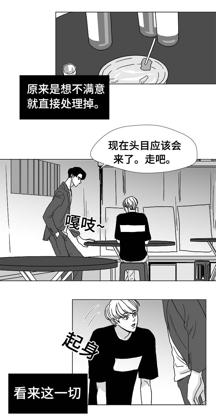 《听牌》漫画最新章节第13章为什么会在这免费下拉式在线观看章节第【21】张图片