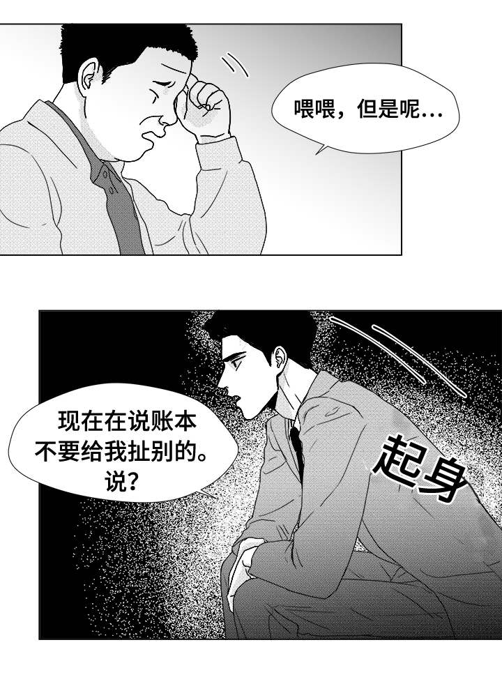 《听牌》漫画最新章节第13章为什么会在这免费下拉式在线观看章节第【2】张图片