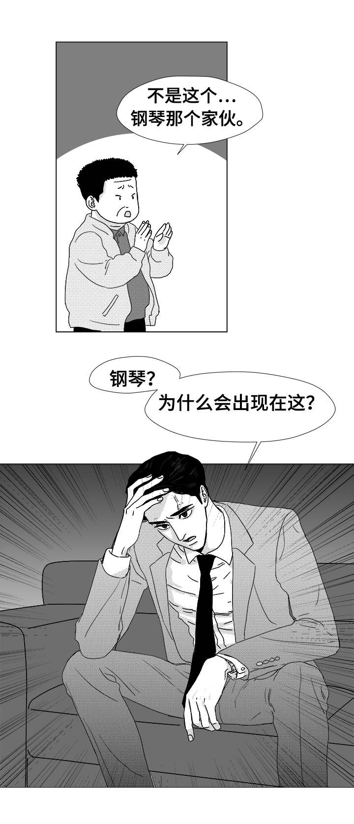 《听牌》漫画最新章节第13章为什么会在这免费下拉式在线观看章节第【1】张图片