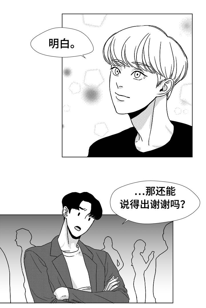 《听牌》漫画最新章节第13章为什么会在这免费下拉式在线观看章节第【14】张图片