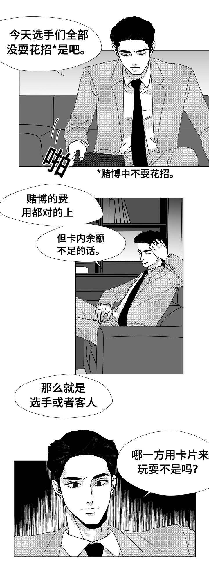 《听牌》漫画最新章节第13章为什么会在这免费下拉式在线观看章节第【4】张图片