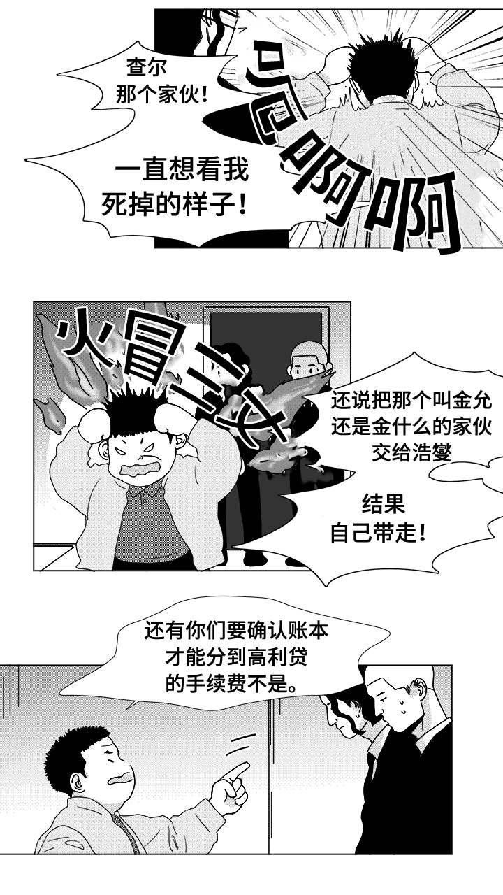 《听牌》漫画最新章节第13章为什么会在这免费下拉式在线观看章节第【11】张图片