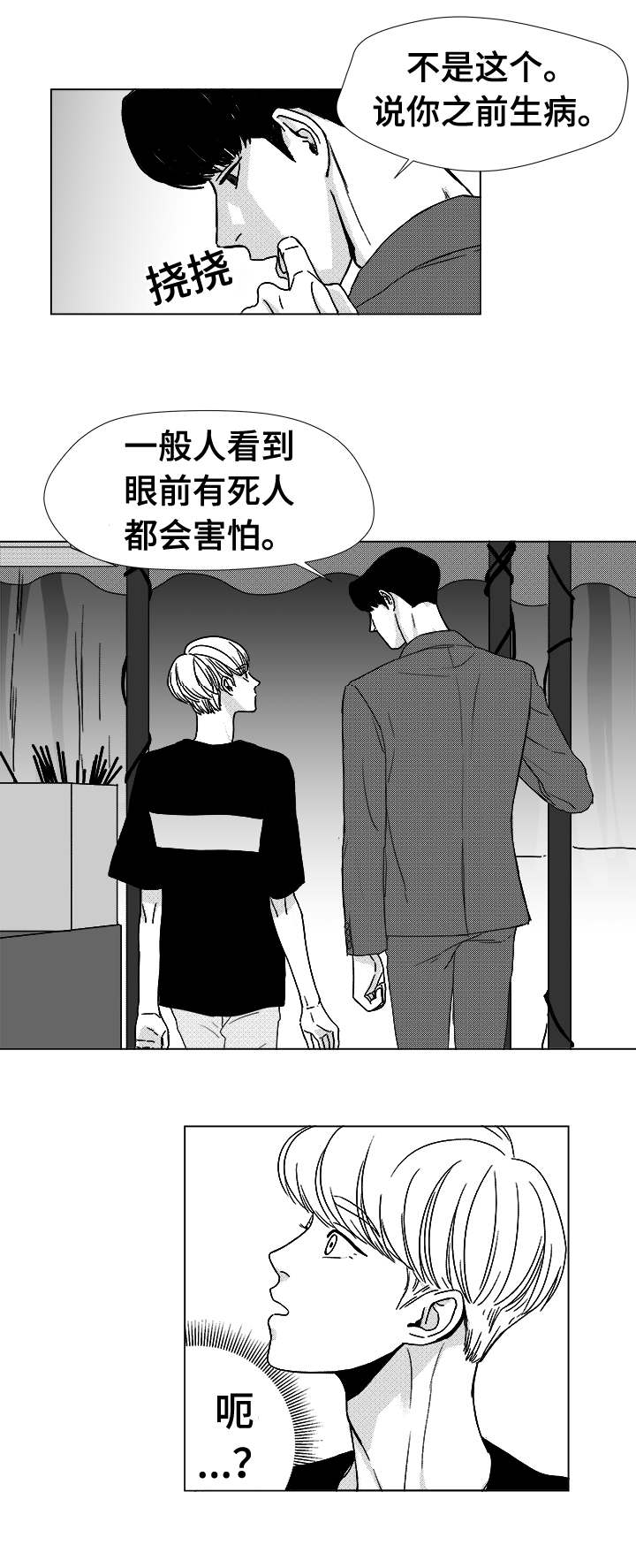 《听牌》漫画最新章节第13章为什么会在这免费下拉式在线观看章节第【18】张图片